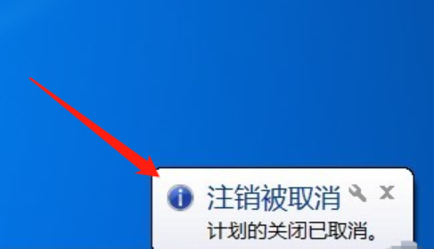 win7取消自動(dòng)關(guān)機(jī)