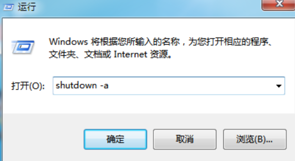 win7取消自動(dòng)關(guān)機(jī)