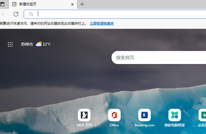 win7edge瀏覽器怎么關(guān)閉天氣提示