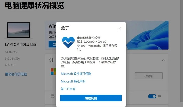 怎么查看是否能升級(jí)win11
