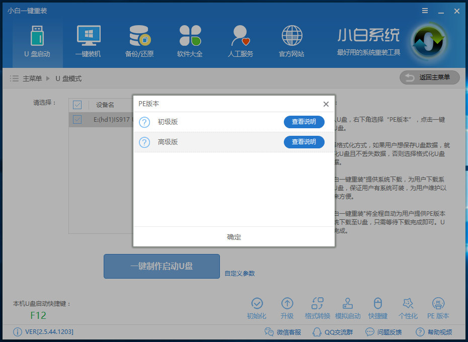 win10系統(tǒng)換成win7系統(tǒng)教程