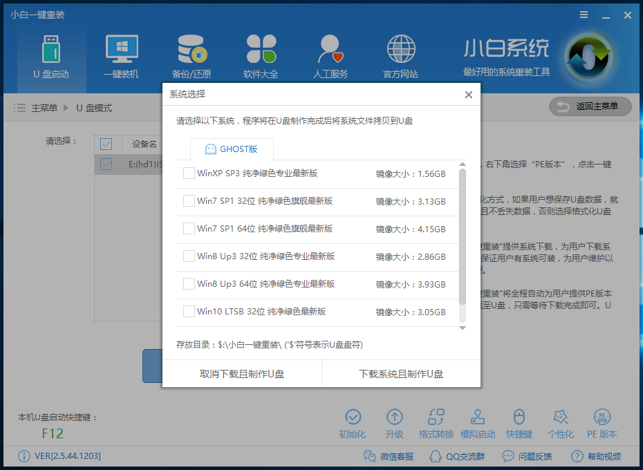 win10系統(tǒng)換成win7系統(tǒng)教程