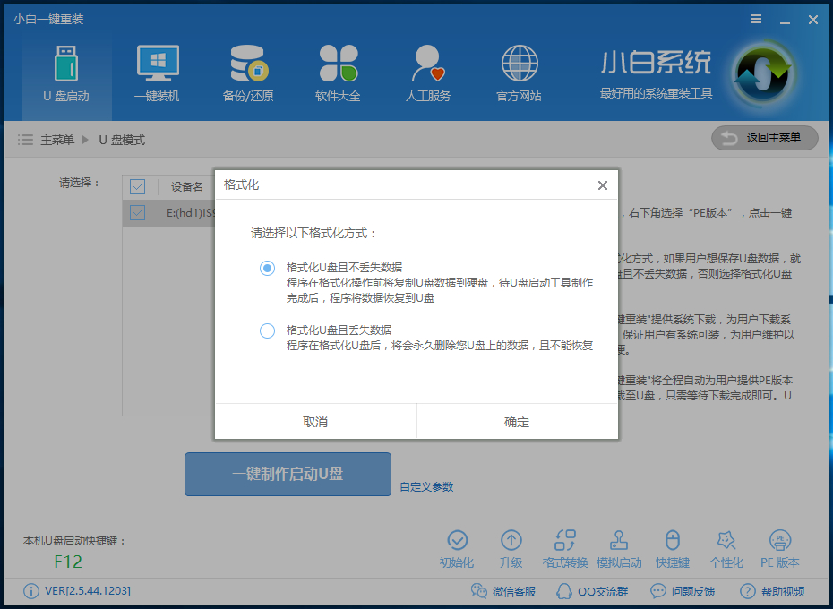win10系統(tǒng)換成win7系統(tǒng)教程