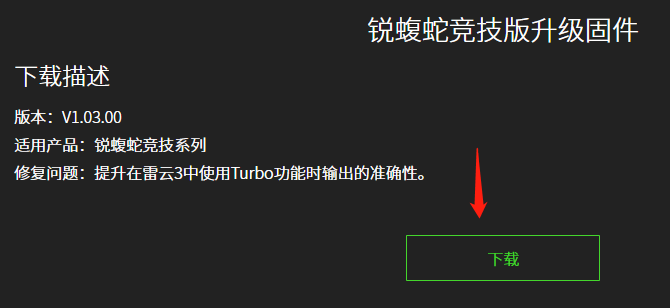 雷蛇鼠標(biāo)驅(qū)動win10不兼容