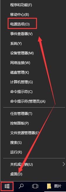 win10電源選項(xiàng)在哪里