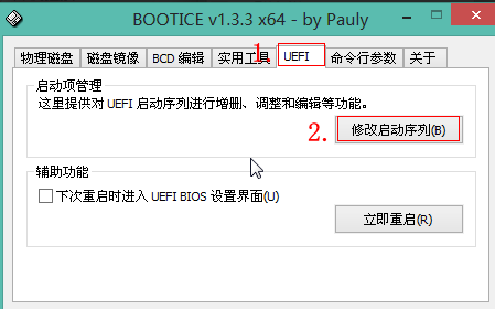 Windows10修復(fù)uefi引導(dǎo)教程