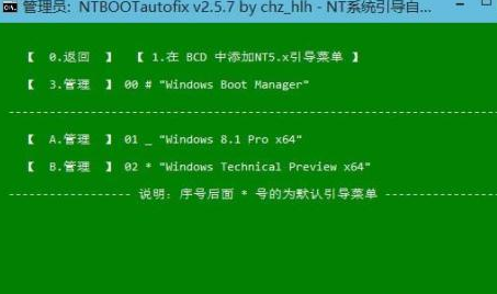 Win10雙系統(tǒng)修復開機引導教程