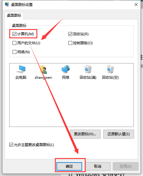 Win10我的電腦圖標顯示方法