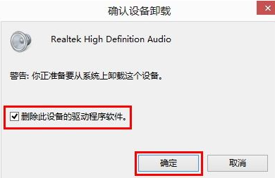 win10聲卡驅動怎么卸載重裝