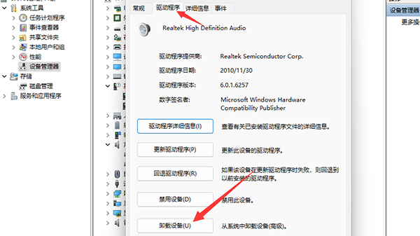 win11聲卡驅(qū)動怎么卸載重裝