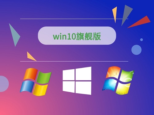 哪個版本的win10系統好用嗎