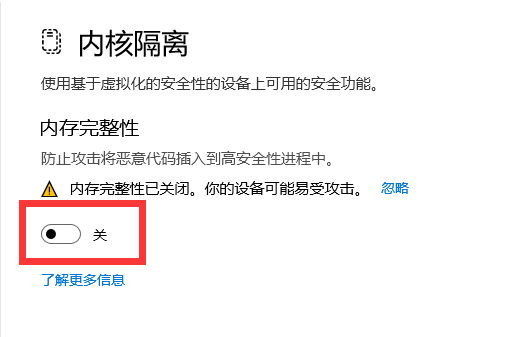 win11內(nèi)存完整性已關(guān)閉怎么打開