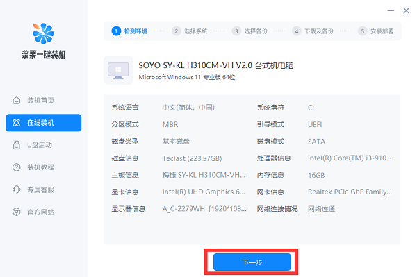 一鍵重裝系統(tǒng)win7旗艦版
