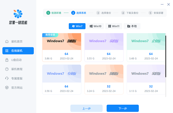 win7裝機(jī)軟件在哪下載
