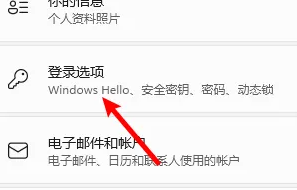 win11設(shè)置開機(jī)密碼
