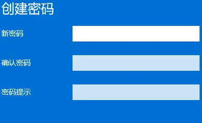 win11設(shè)置開機(jī)密碼