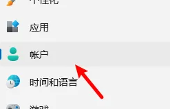 win11設(shè)置開機(jī)密碼