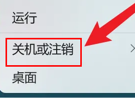 win11強制重啟