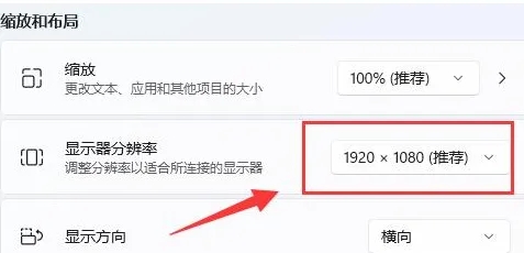win11分辨率在哪調(diào)