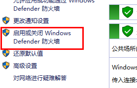 win11怎么關閉系統(tǒng)防火墻