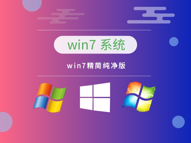 win7哪個(gè)版本占用系統(tǒng)資源最少
