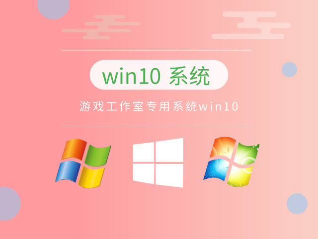 win10哪個(gè)版本玩游戲最流暢