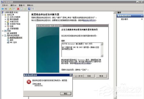 Win2008服務器提示沒有注冊類別(80040154)怎么辦?
