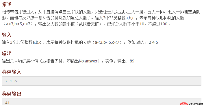java - C語言算法題-韓信點兵  求解？