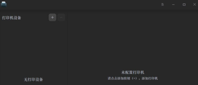 Deepin Linux系統(tǒng)怎么安裝brother打印機(jī)驅(qū)動(dòng)并且設(shè)置網(wǎng)絡(luò)打印機(jī)?
