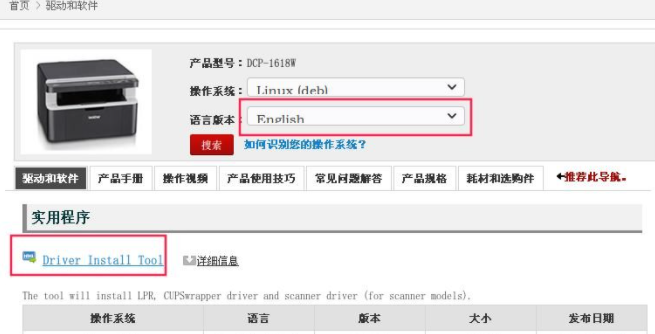 Deepin Linux系統(tǒng)怎么安裝brother打印機(jī)驅(qū)動(dòng)并且設(shè)置網(wǎng)絡(luò)打印機(jī)?