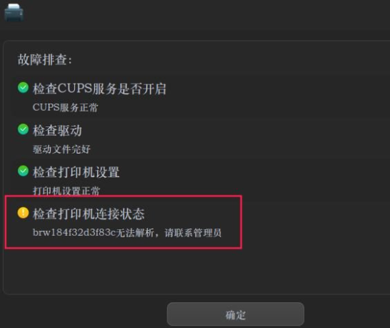 Deepin Linux系統(tǒng)怎么安裝brother打印機(jī)驅(qū)動(dòng)并且設(shè)置網(wǎng)絡(luò)打印機(jī)?