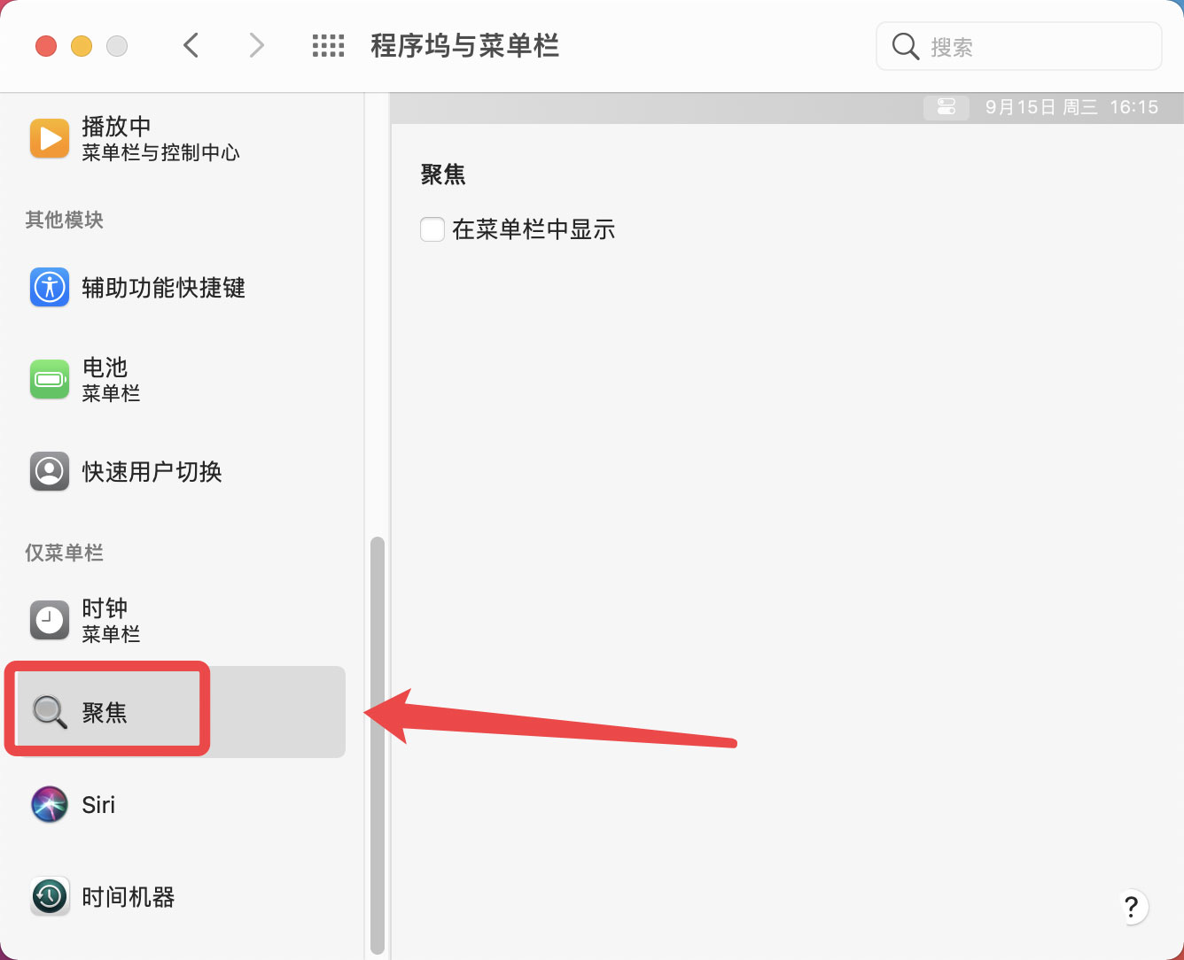 Mac系統(tǒng)任務(wù)欄中搜索快捷鍵不見了怎么辦？Mac系統(tǒng)搜索快捷鍵解決辦法