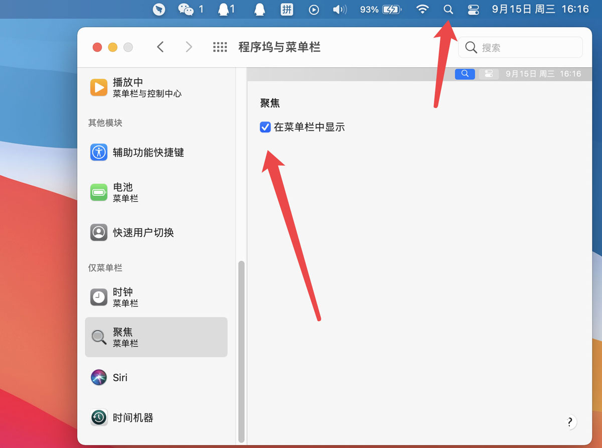 Mac系統(tǒng)任務(wù)欄中搜索快捷鍵不見了怎么辦？Mac系統(tǒng)搜索快捷鍵解決辦法