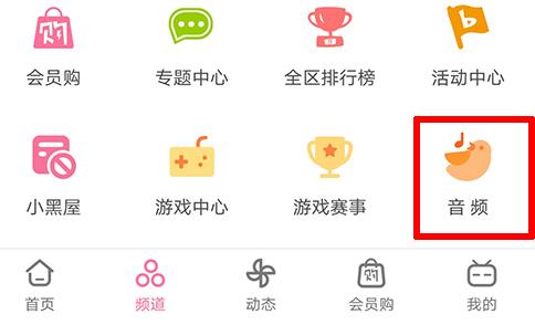 嗶哩嗶哩音樂(lè)位置詳細(xì)介紹