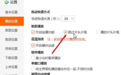 騰訊視頻調(diào)基本設置方法
