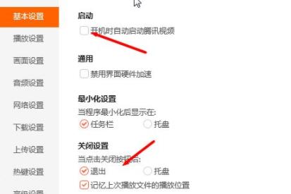 騰訊視頻調(diào)基本設置方法