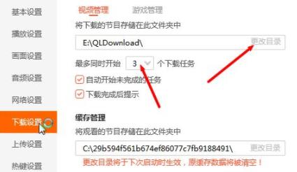 騰訊視頻調(diào)基本設置方法