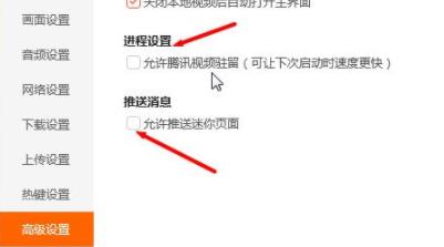 騰訊視頻調(diào)基本設置方法