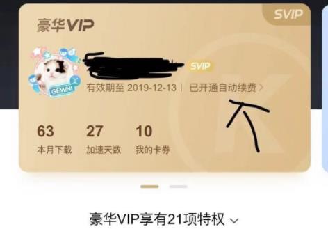 酷狗音樂(lè)vip取消自動(dòng)續(xù)費(fèi)教程