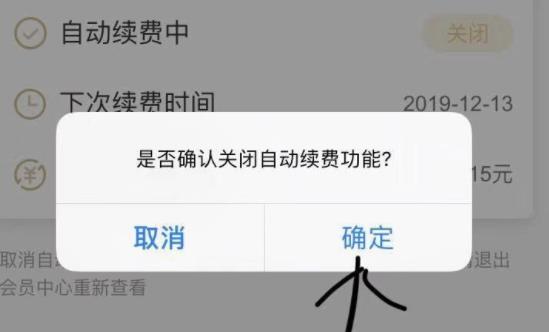酷狗音樂(lè)vip取消自動(dòng)續(xù)費(fèi)教程