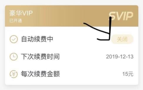 酷狗音樂(lè)vip取消自動(dòng)續(xù)費(fèi)教程