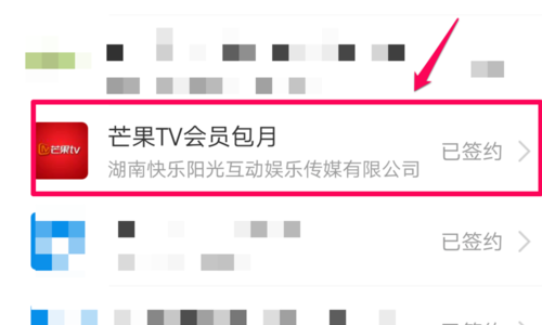 芒果tv關(guān)閉自動續(xù)費(fèi)教程