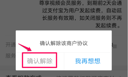 芒果tv關(guān)閉自動續(xù)費(fèi)教程