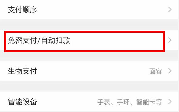 芒果tv關(guān)閉自動續(xù)費(fèi)教程