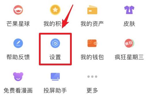 芒果tv切換賬號(hào)切換教程