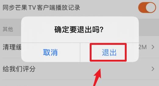 芒果tv切換賬號(hào)切換教程