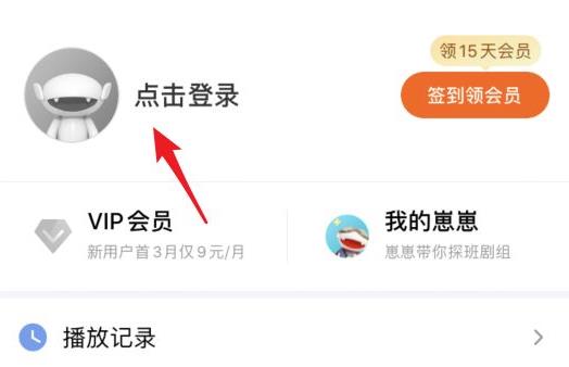 芒果tv切換賬號(hào)切換教程