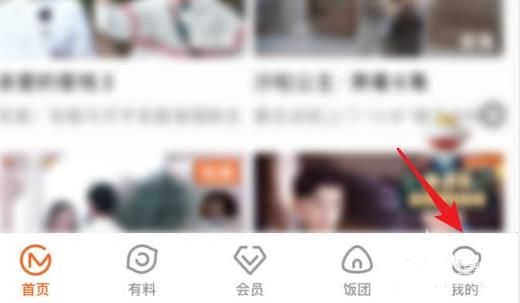 芒果tv切換賬號(hào)切換教程