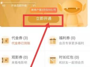 芒果tv用積分換的體驗(yàn)會(huì)員使用方法
