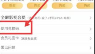 芒果tv用積分換的體驗(yàn)會(huì)員使用方法